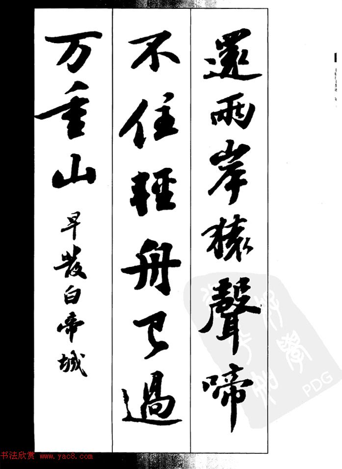 李白 早发白帝城2